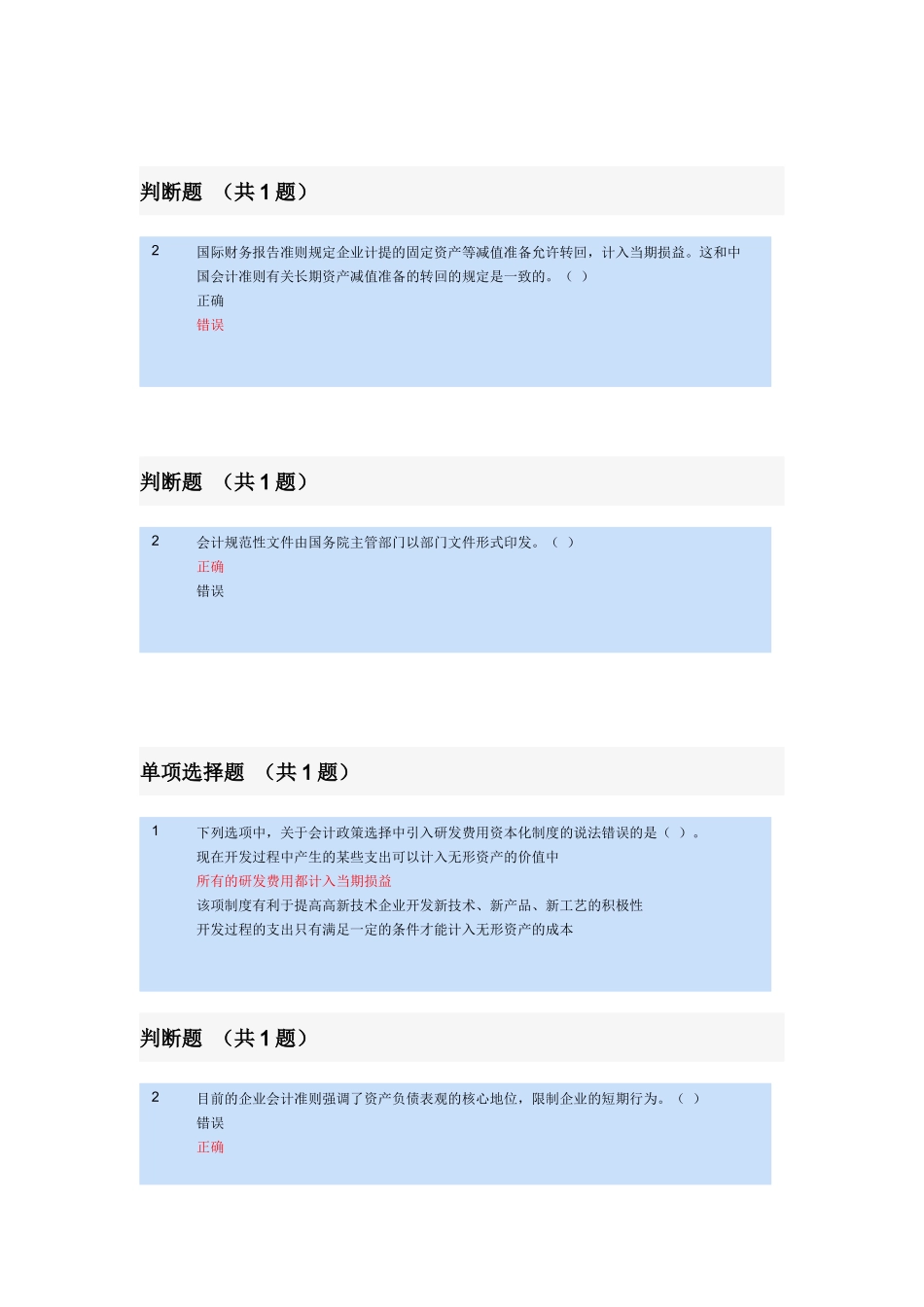 会计准则习题_第2页