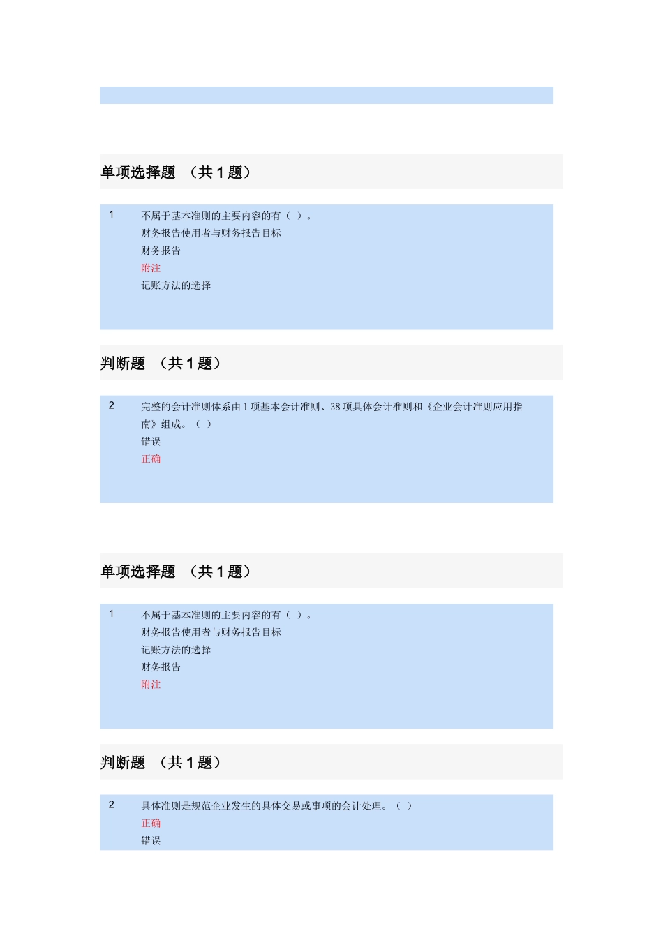 会计准则习题_第3页