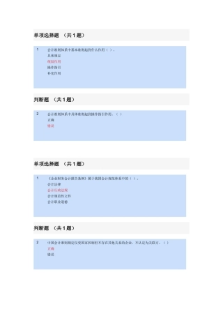 会计准则习题