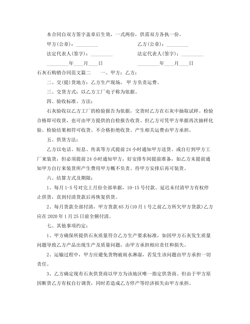 石灰石购销合同_石灰石购销合同模板_第2页