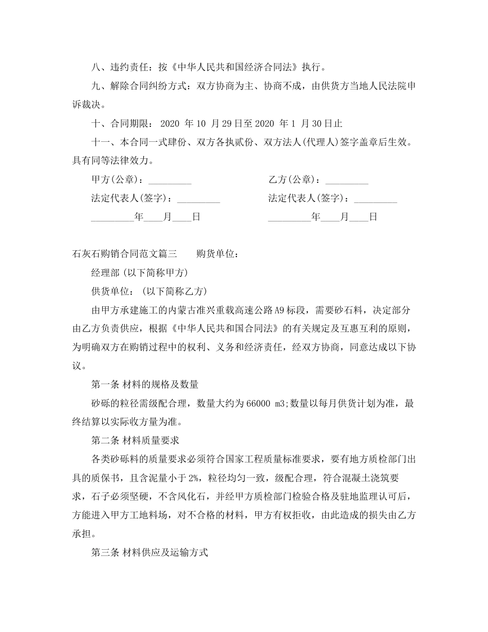 石灰石购销合同_石灰石购销合同模板_第3页