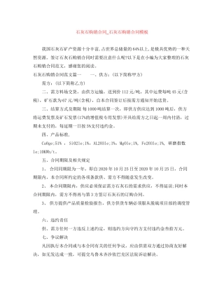 石灰石购销合同_石灰石购销合同模板