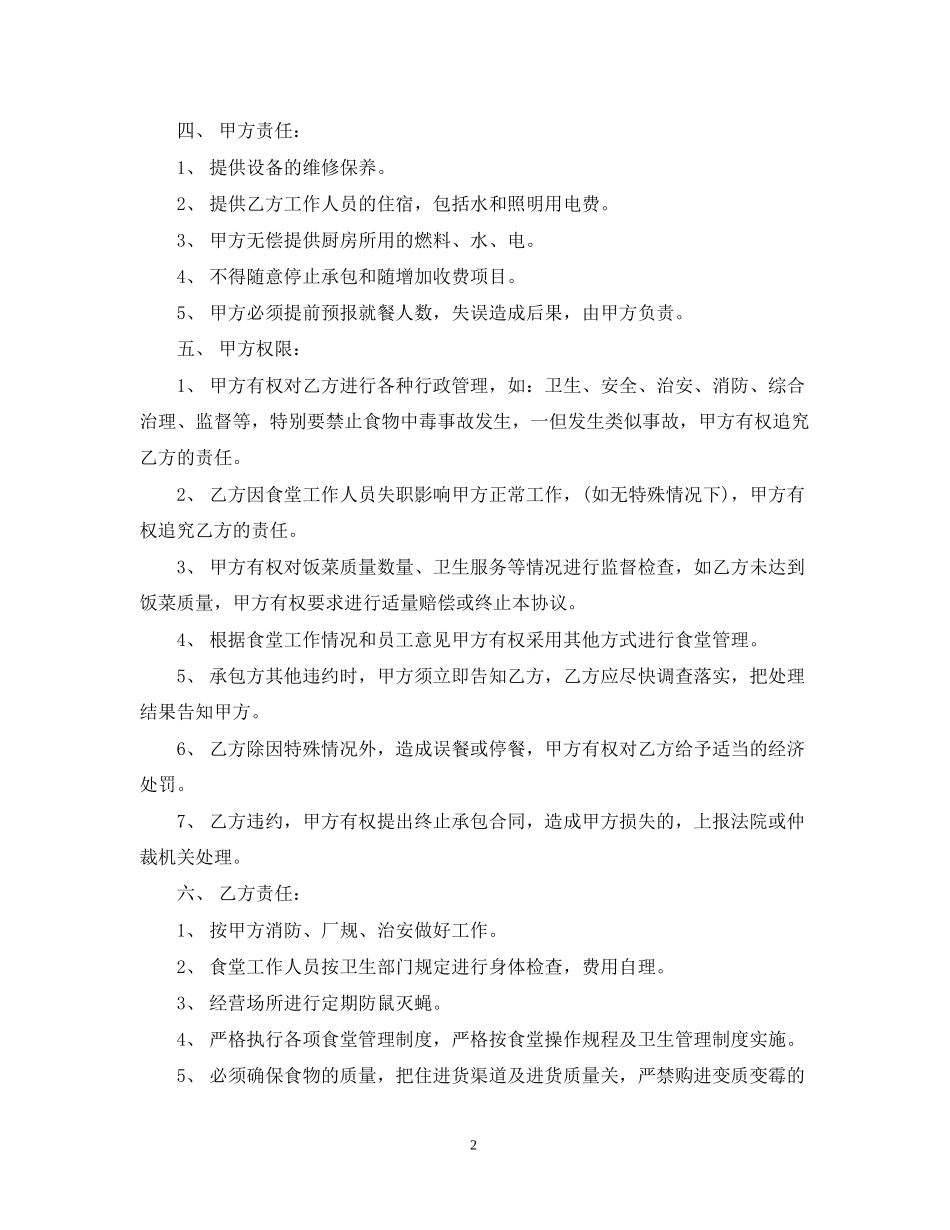饭堂承包合同范本_第2页