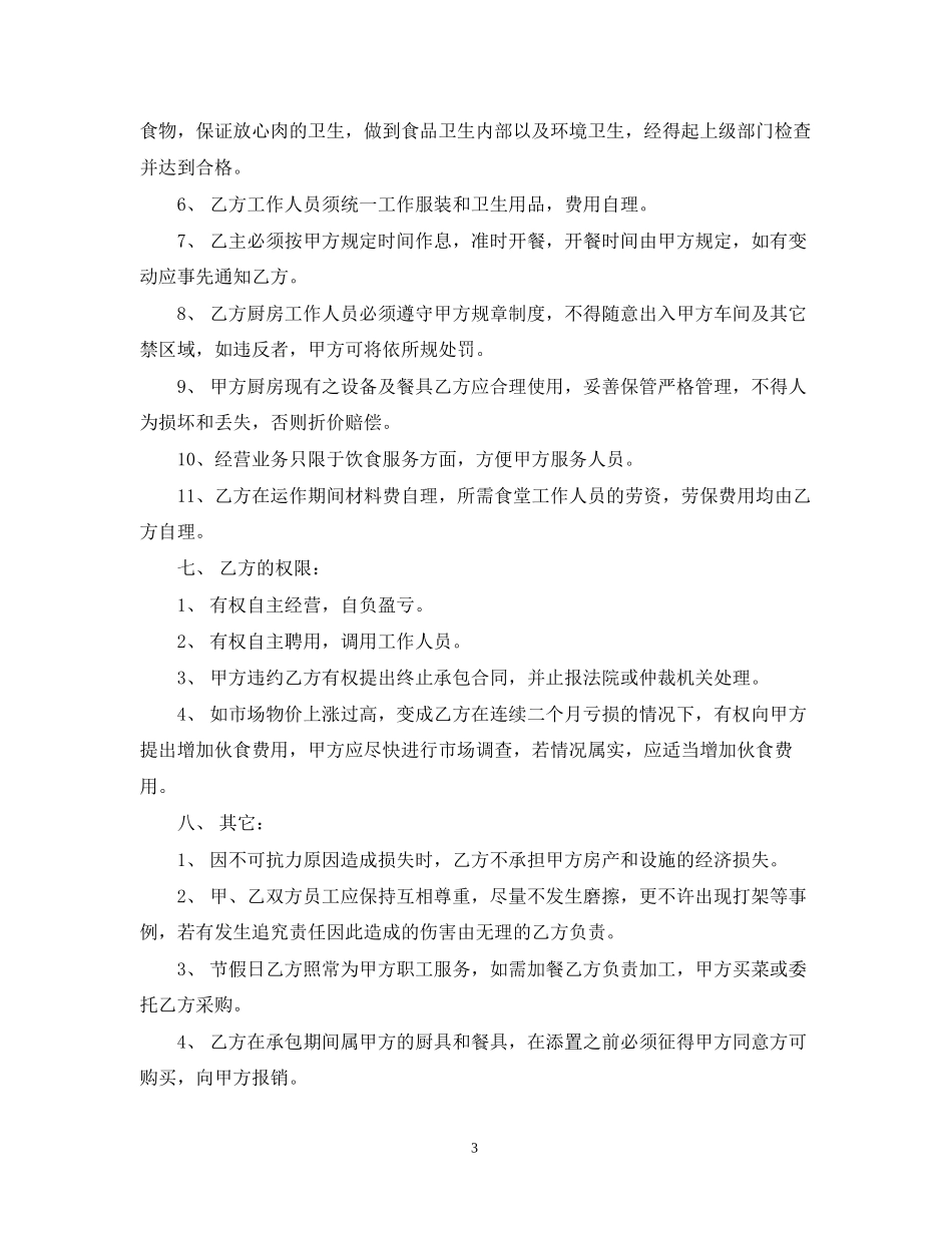 饭堂承包合同范本_第3页