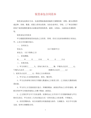 饭堂承包合同范本