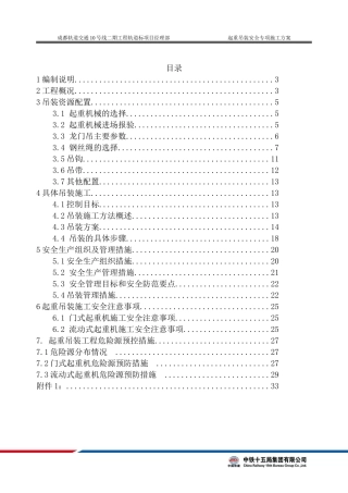 轨道交通工程起重吊装安全专项施工方案