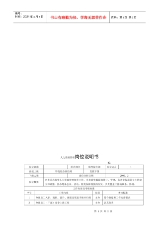 电力集团某大型电气配件企业人力资源专员岗位说明书