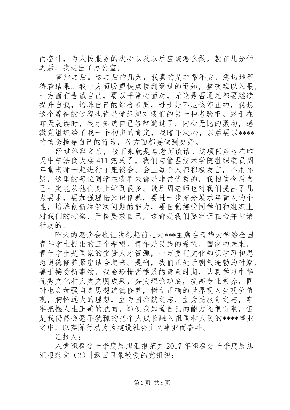 XX年积极分子季度思想汇报范文4篇_第2页