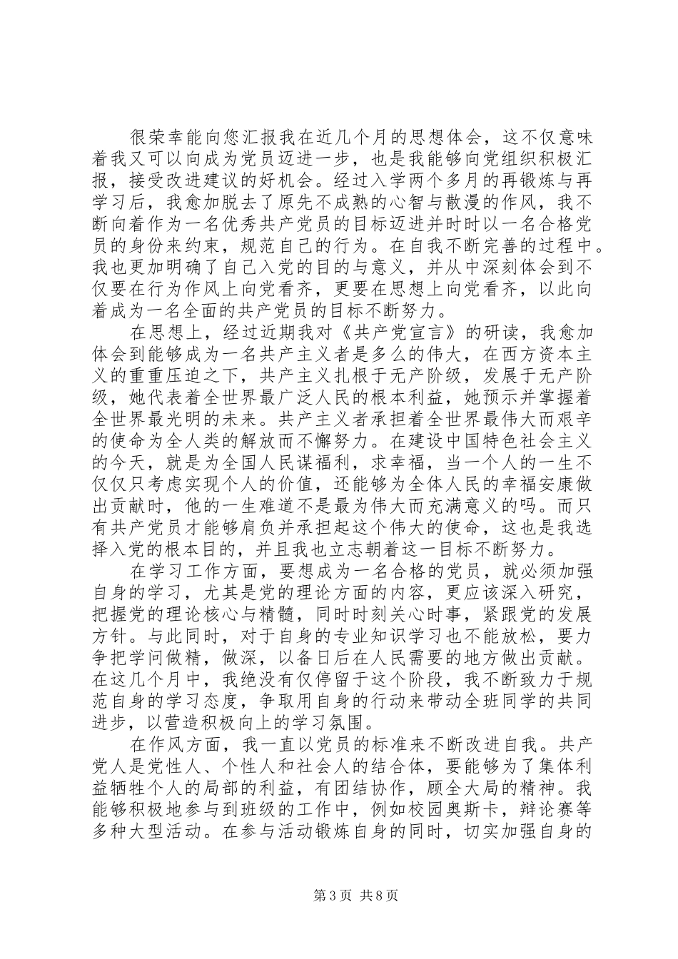 XX年积极分子季度思想汇报范文4篇_第3页