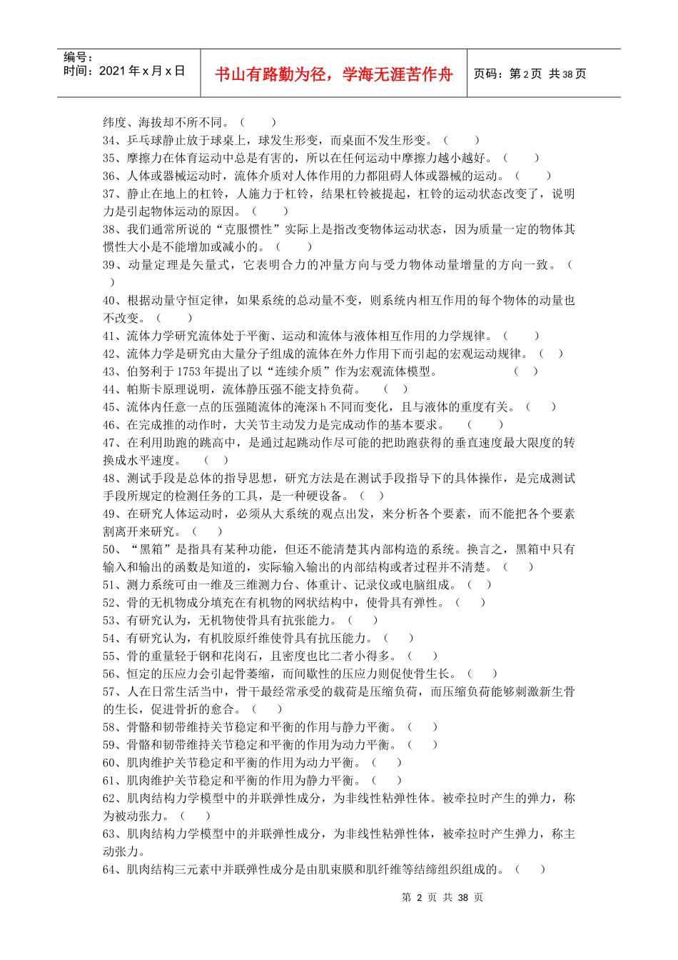 运动生物力学题库_第2页