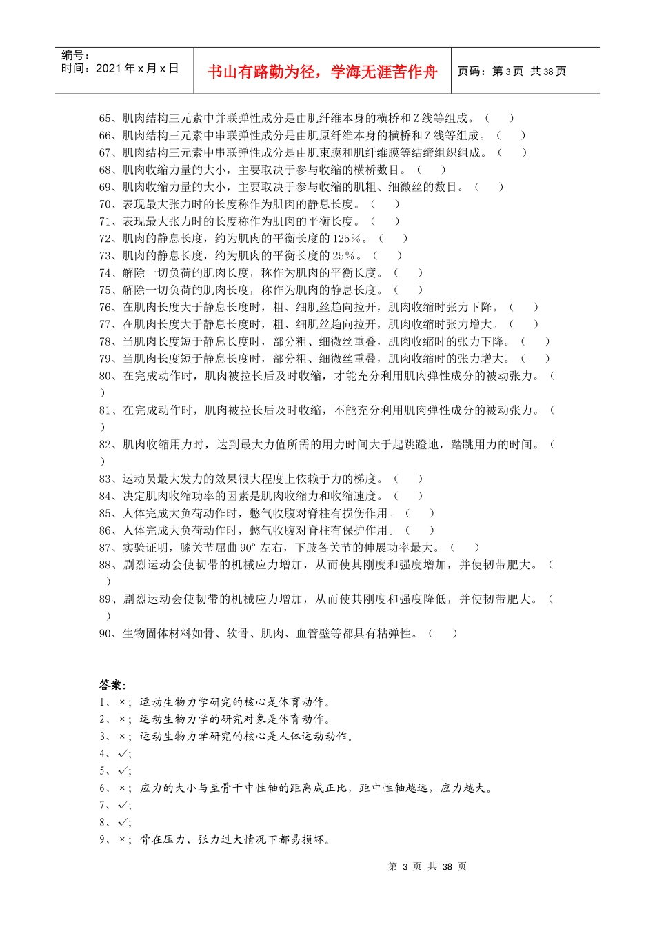 运动生物力学题库_第3页