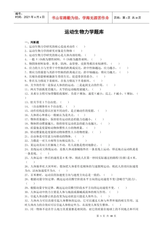 运动生物力学题库
