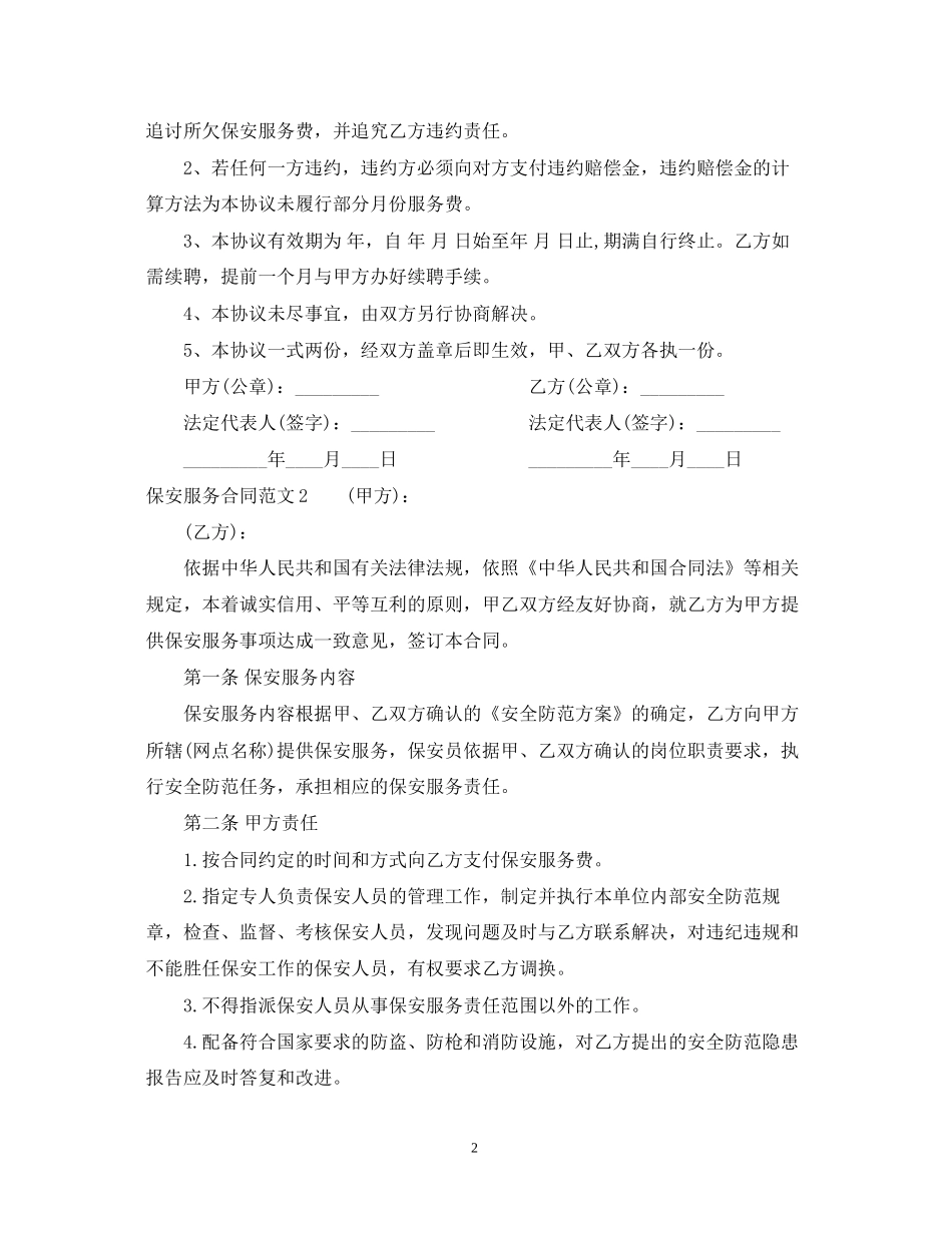 保安服务合同范本2_第2页
