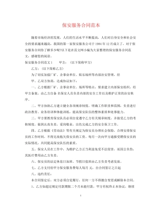 保安服务合同范本2