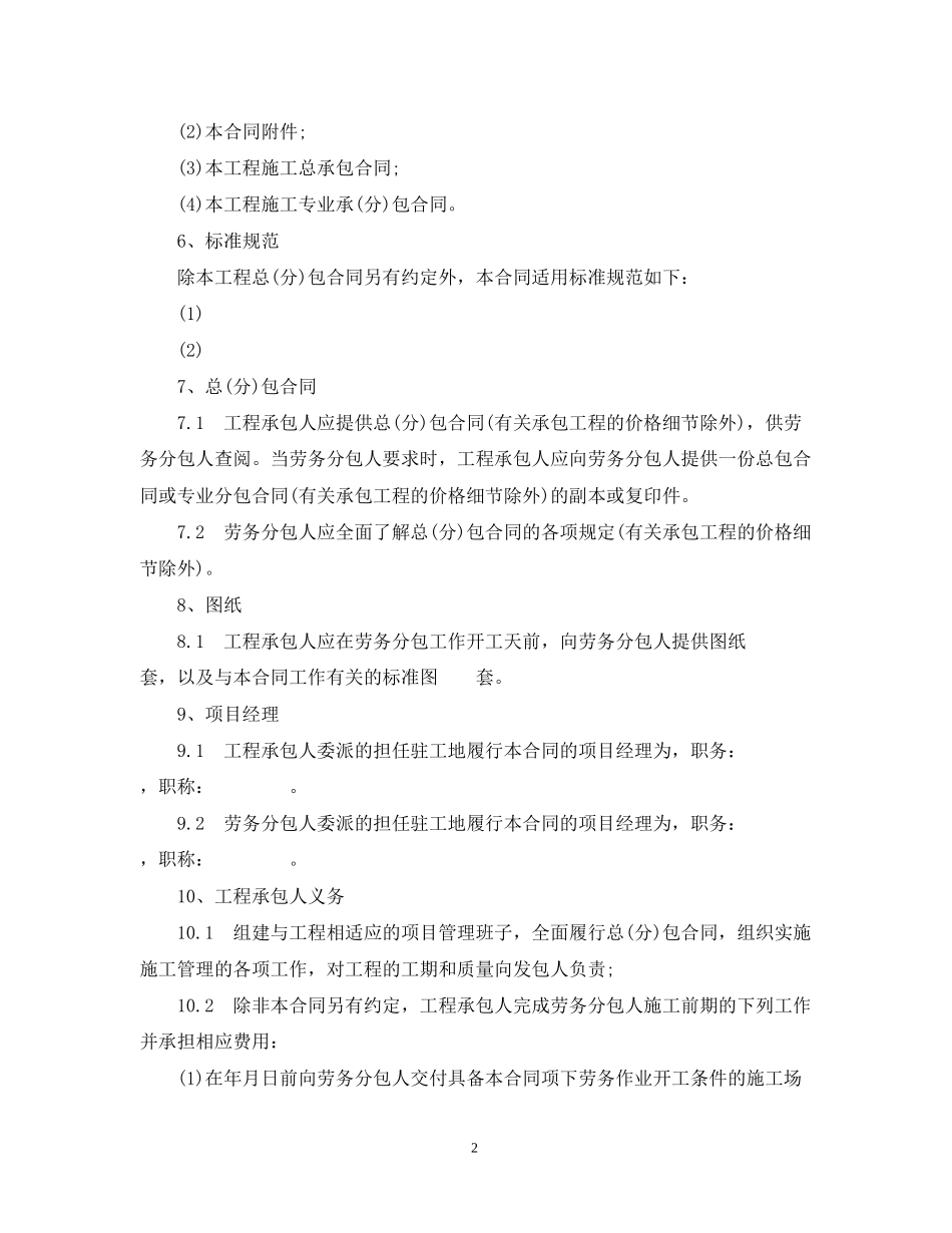 建设工程施工劳务分包合同范本2_第2页