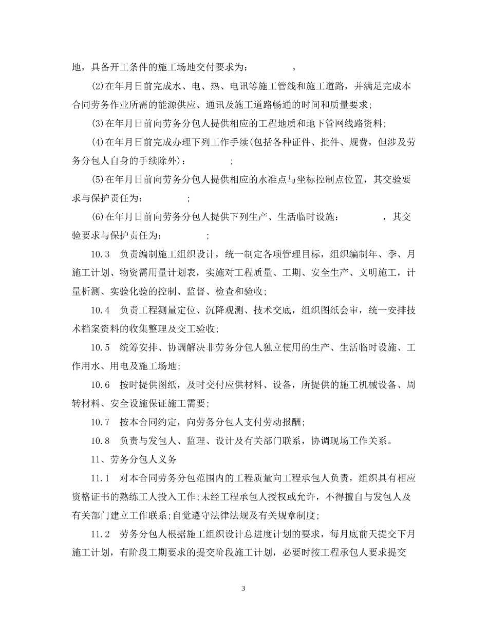 建设工程施工劳务分包合同范本2_第3页