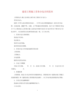 建设工程施工劳务分包合同范本2