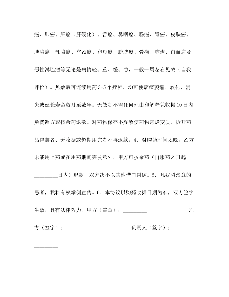 肿瘤治疗协议书2)_第2页