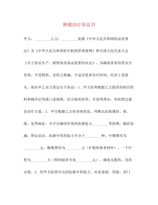 肿瘤治疗协议书2)