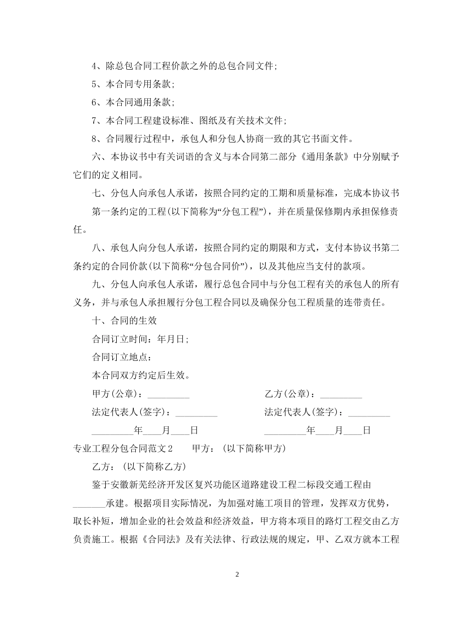 专业工程分包合同范本_第2页