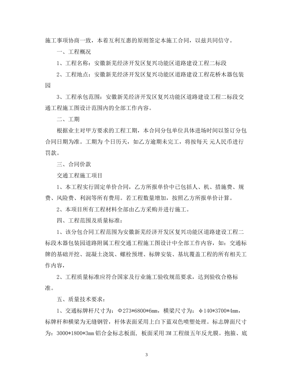 专业工程分包合同范本_第3页