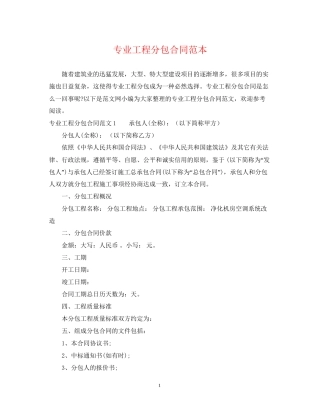 专业工程分包合同范本