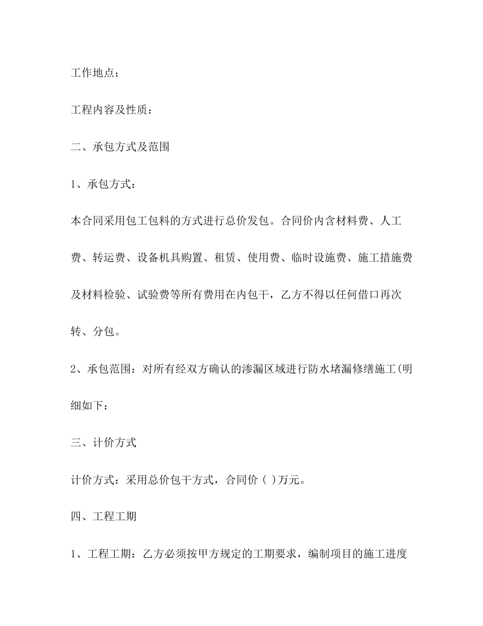 房屋防水施工合同_第2页