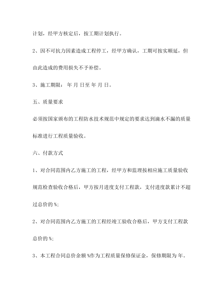 房屋防水施工合同_第3页