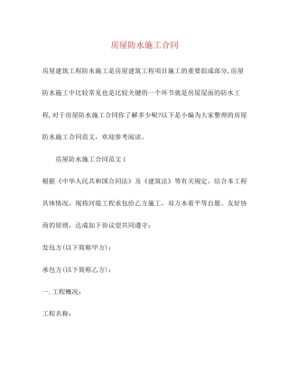 房屋防水施工合同