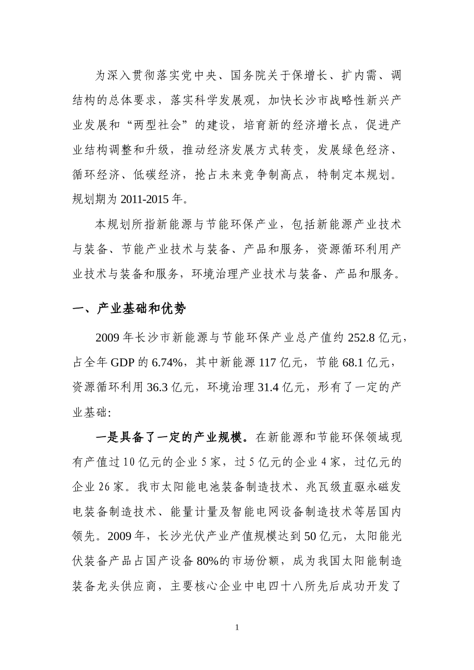 长沙新能源与环保规划XXXX-XXXX_第3页