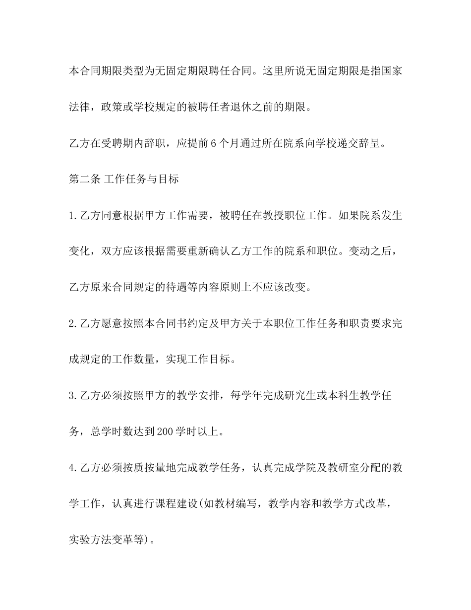 大学教师聘用合同样本_第2页