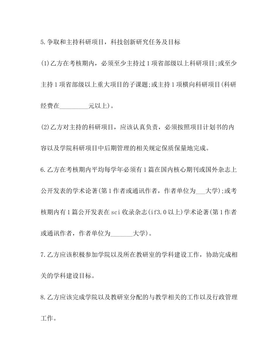 大学教师聘用合同样本_第3页