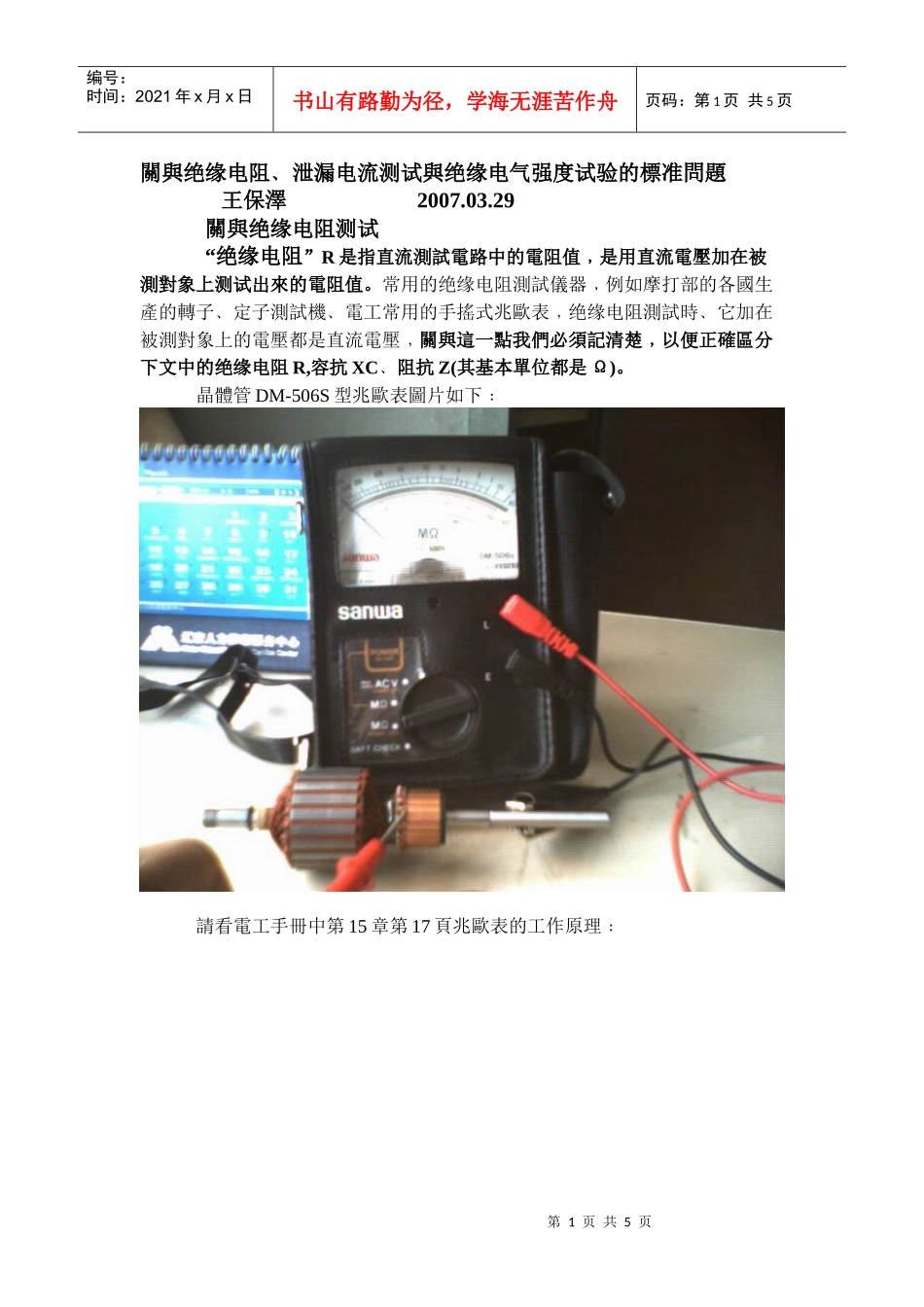 關與绝缘电阻﹑泄漏电流测试與绝缘电气强度试验的標准問題_第1页