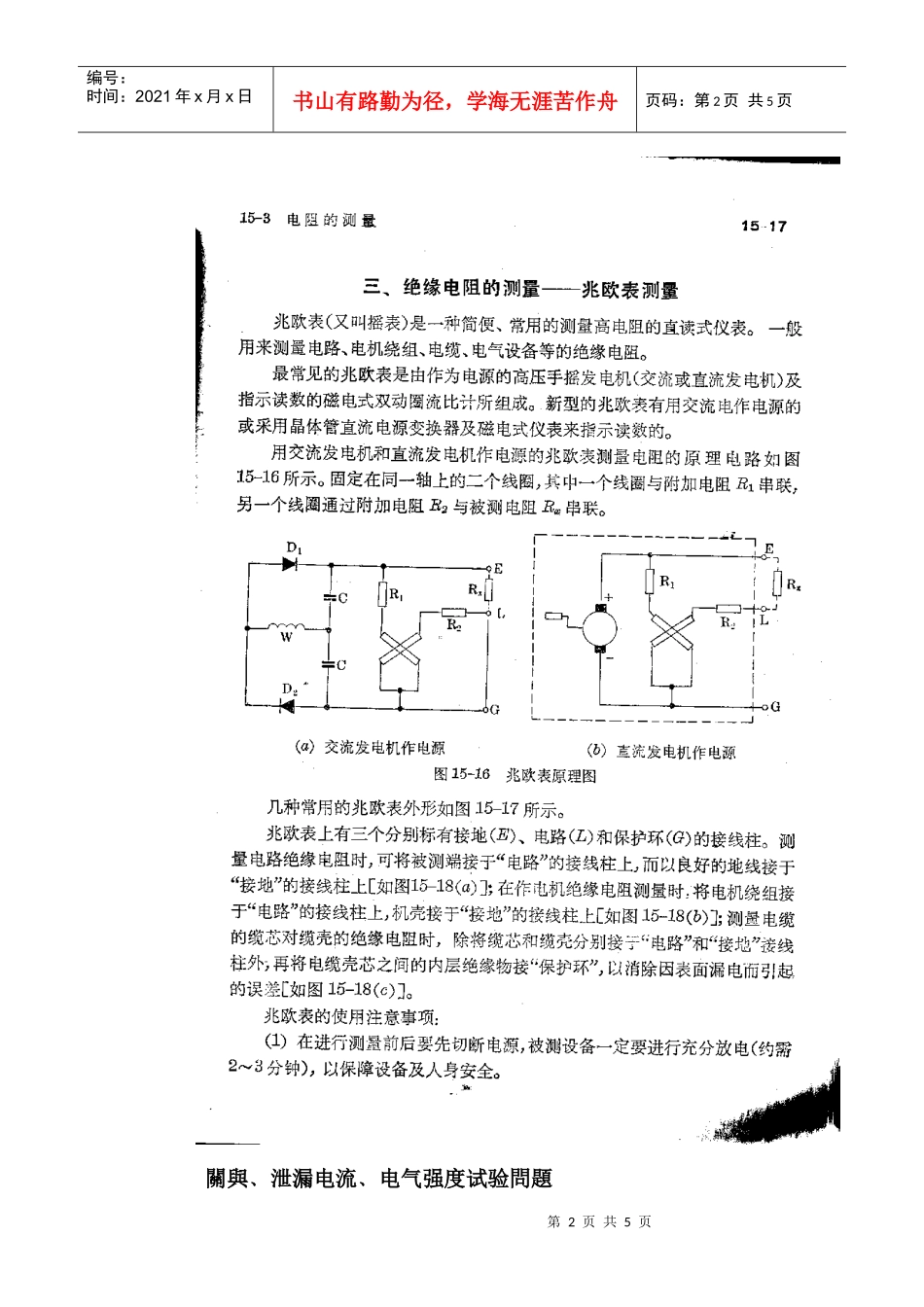 關與绝缘电阻﹑泄漏电流测试與绝缘电气强度试验的標准問題_第2页