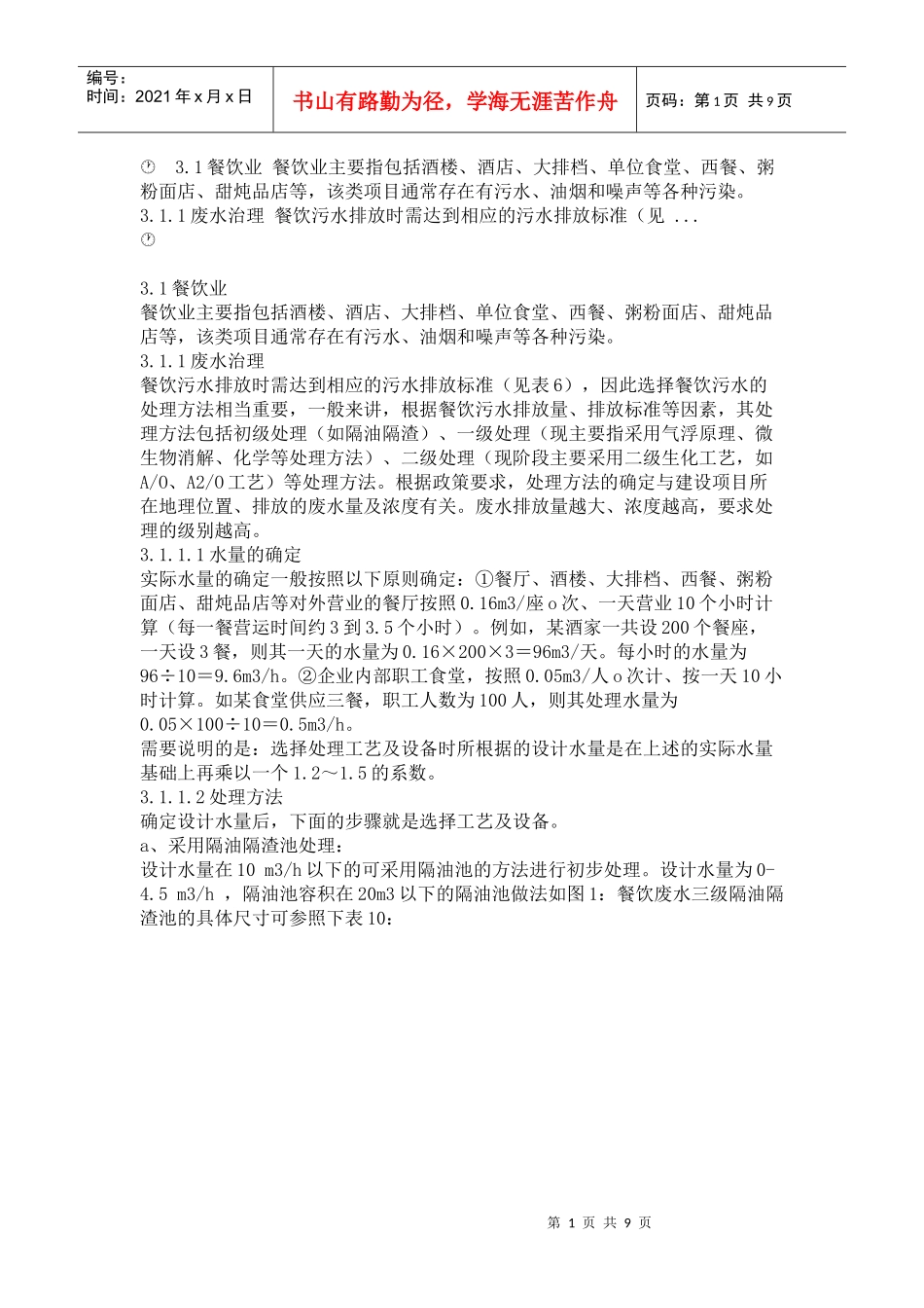 餐饮业隔油池、油烟管道资料_第1页