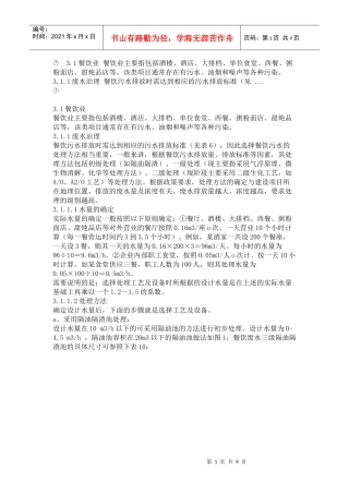 餐饮业隔油池、油烟管道资料