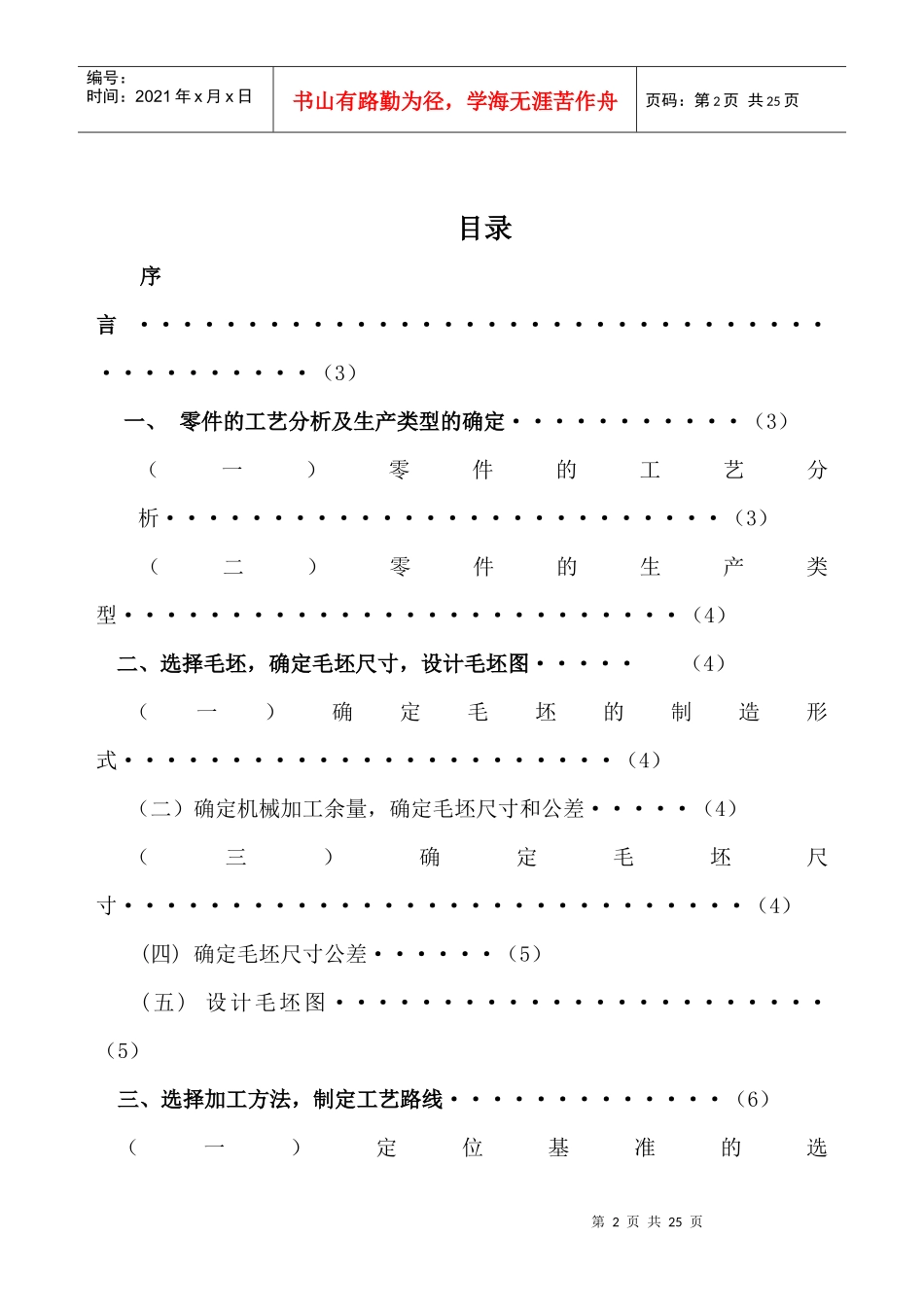 设计“CA6140车”零件的机械加工装备制造_第2页