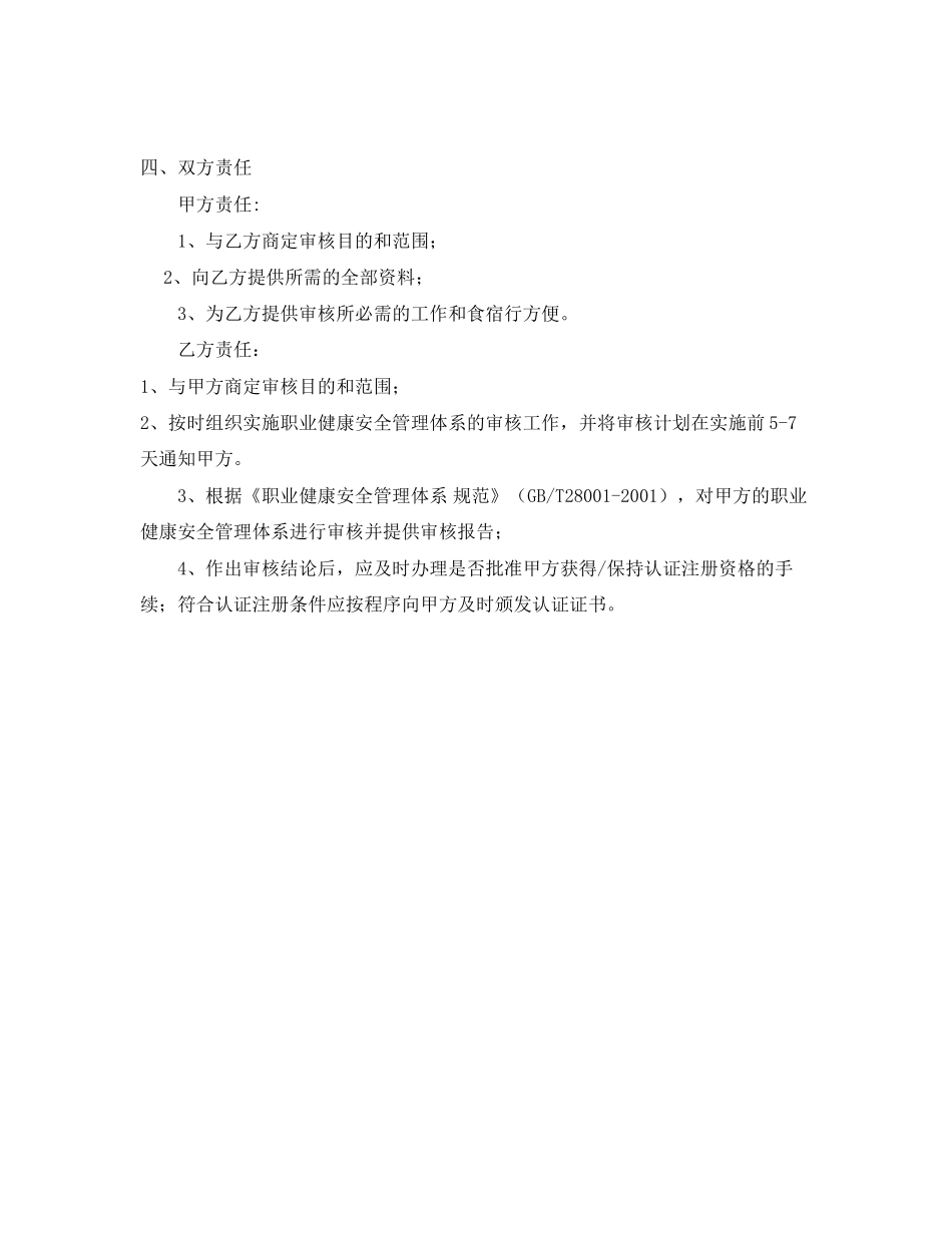 《安全管理文档》之OHSMS认证合同书_第2页