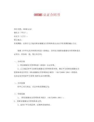 《安全管理文档》之OHSMS认证合同书