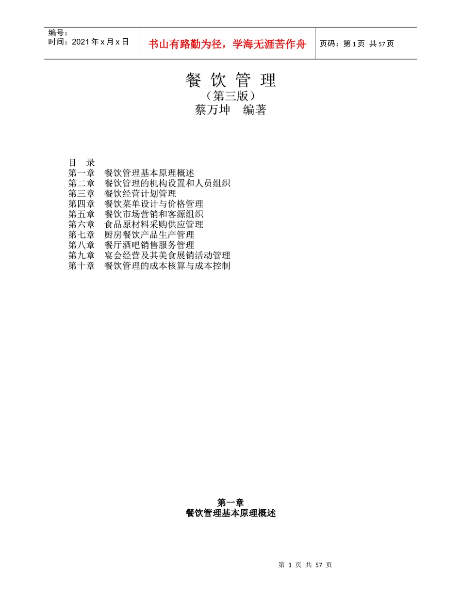 餐饮管理(第三版)知识总结_第1页