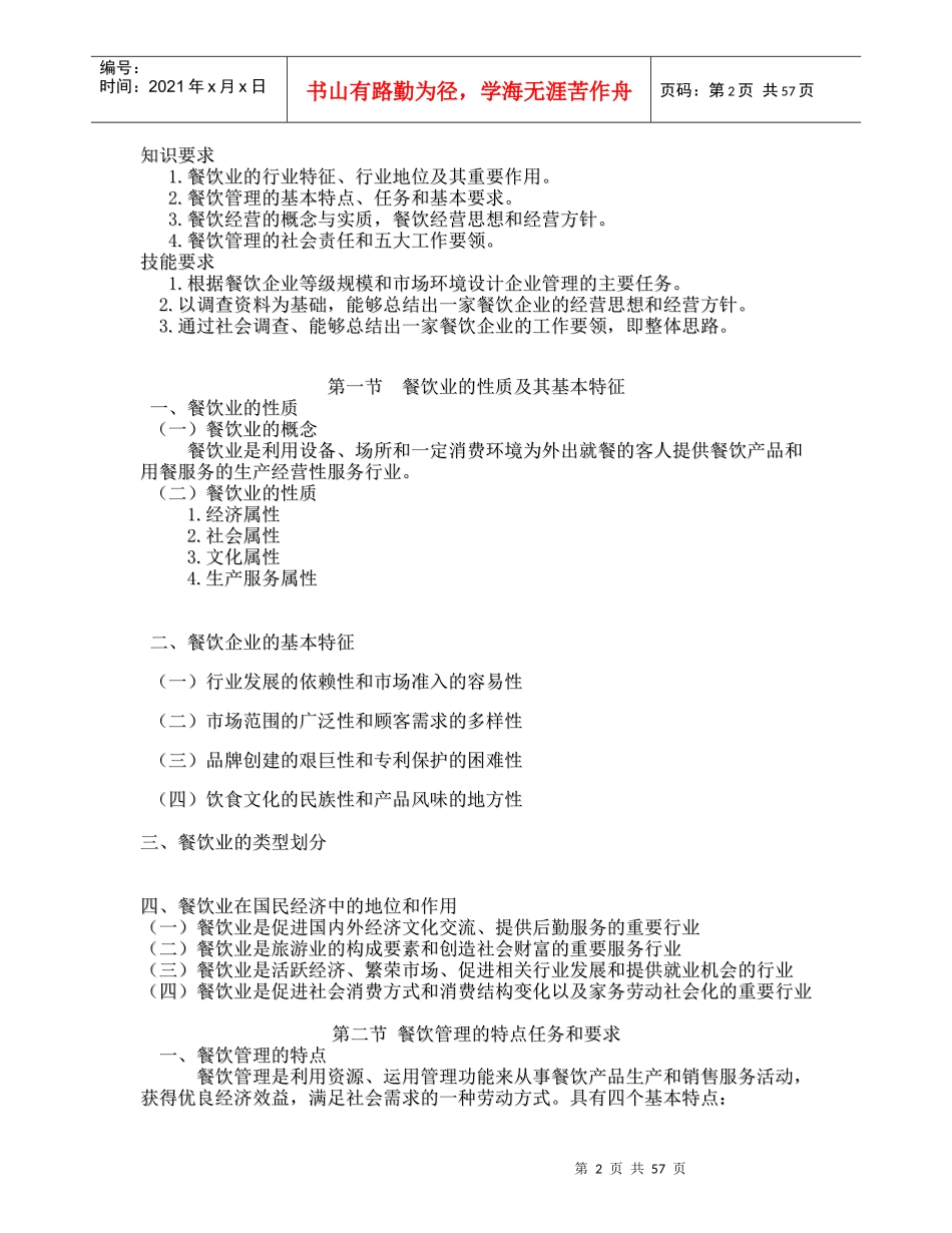 餐饮管理(第三版)知识总结_第2页