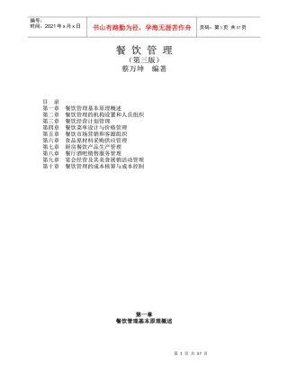 餐饮管理(第三版)知识总结