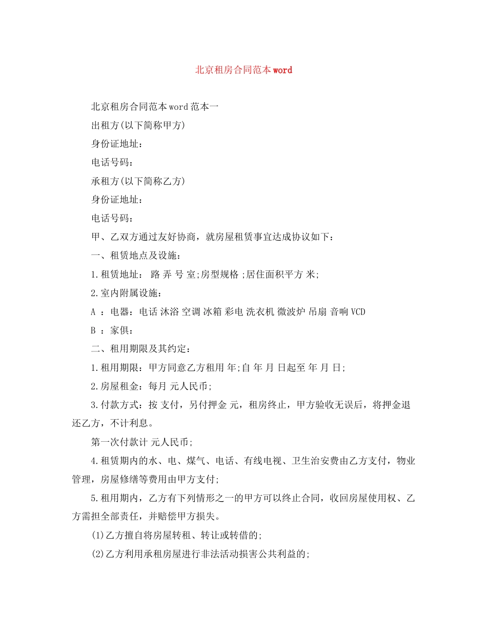 北京租房合同范本word_第1页