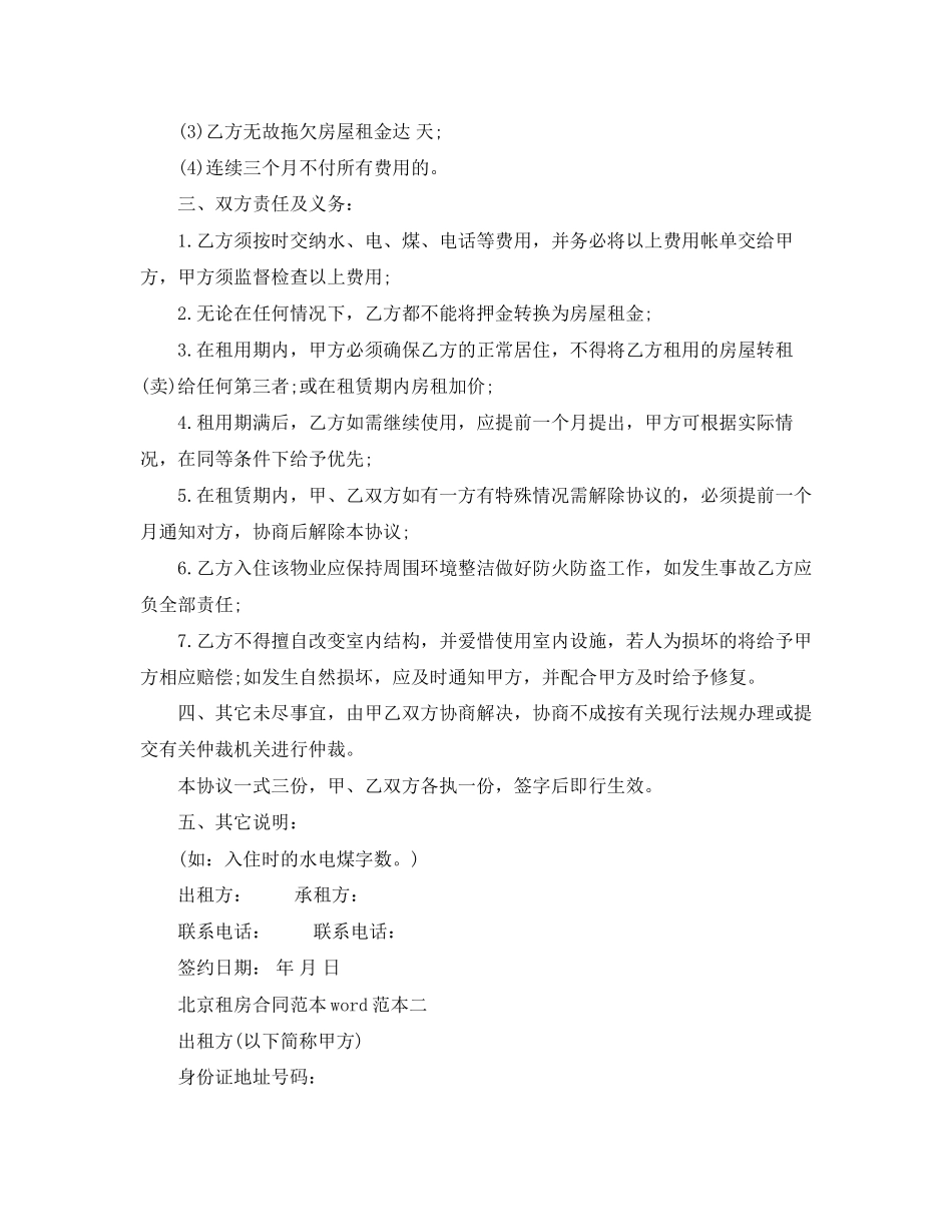 北京租房合同范本word_第2页
