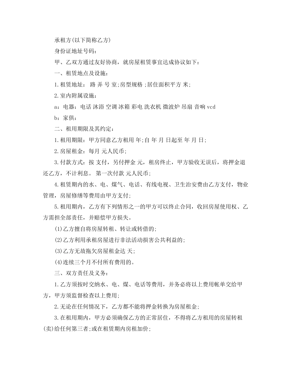 北京租房合同范本word_第3页