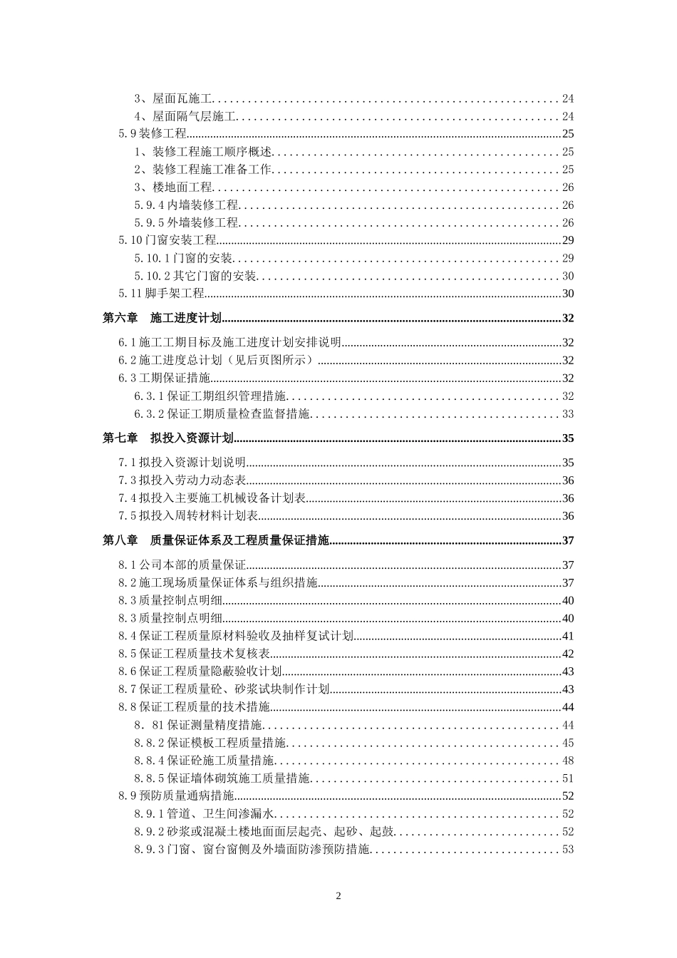 联排别墅群施工组织设计_第2页