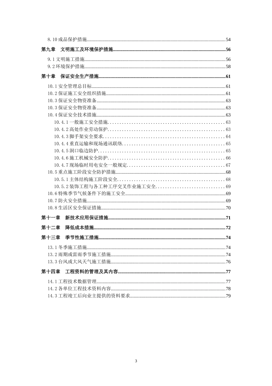 联排别墅群施工组织设计_第3页