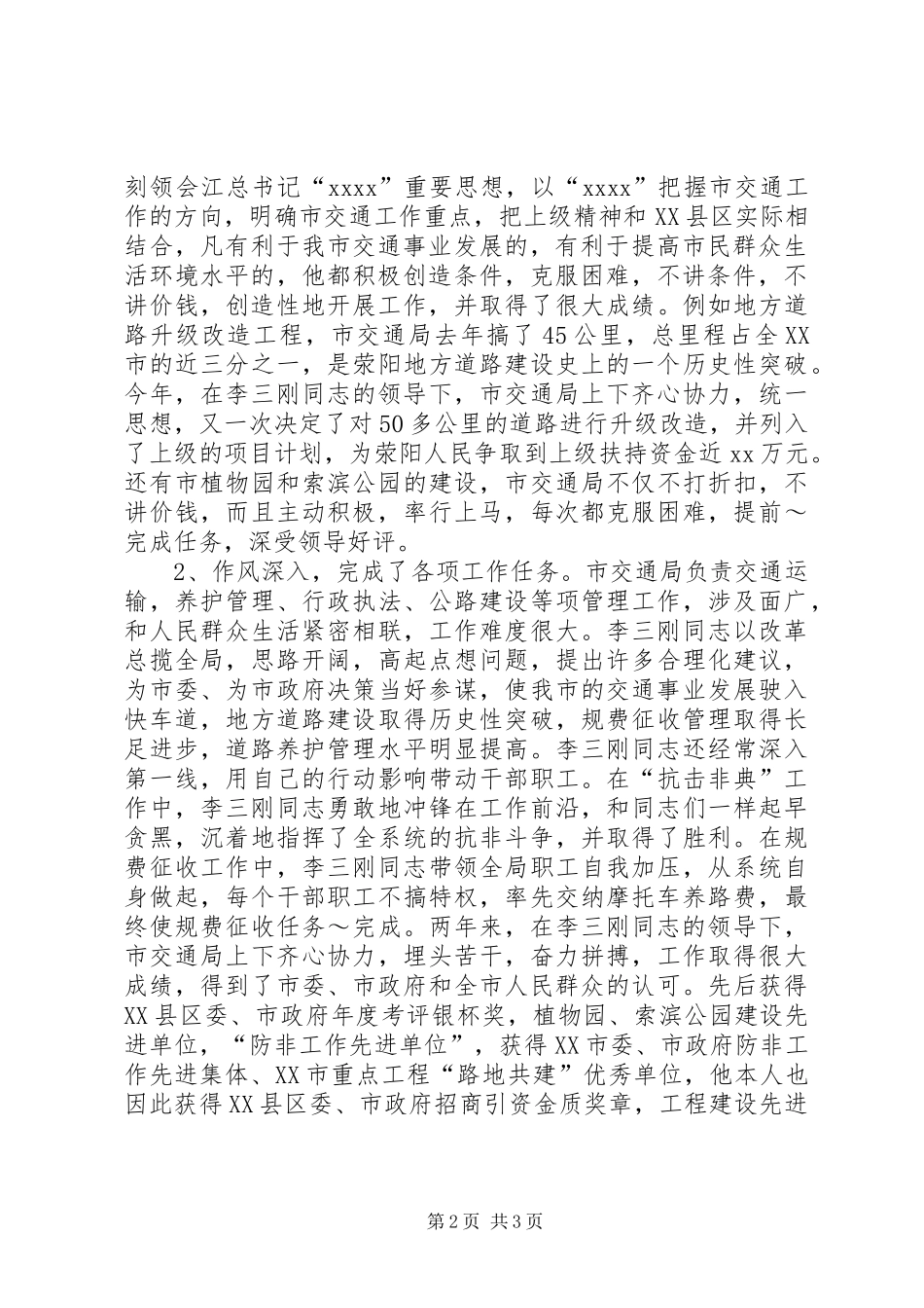 XX年关于市交通局局长任职情况的视察报告范文_第2页