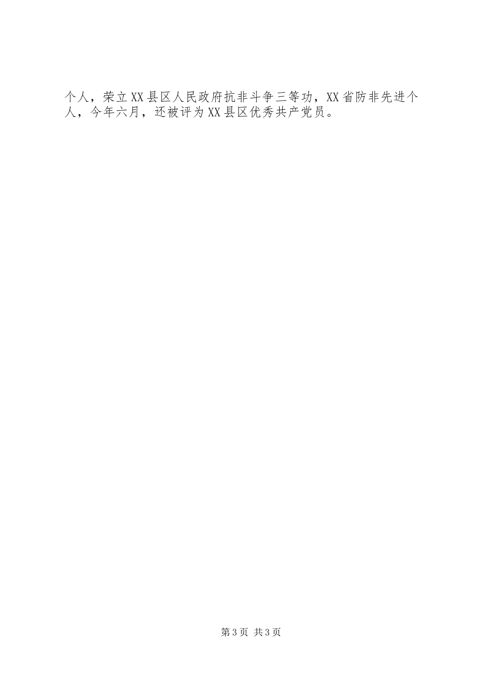 XX年关于市交通局局长任职情况的视察报告范文_第3页