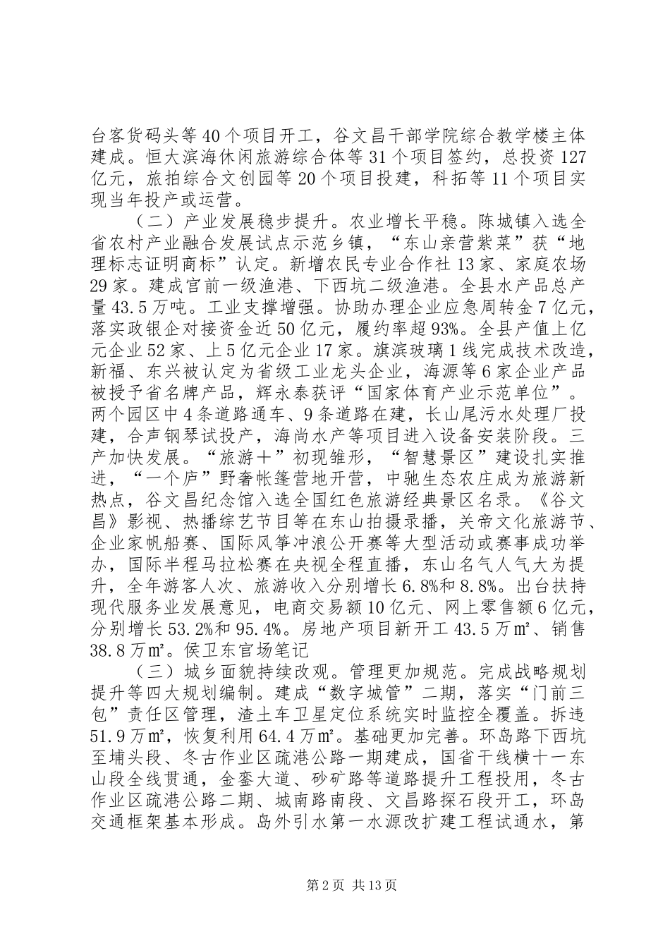 XX年XX市XX县区政府工作报告 (38)_第2页